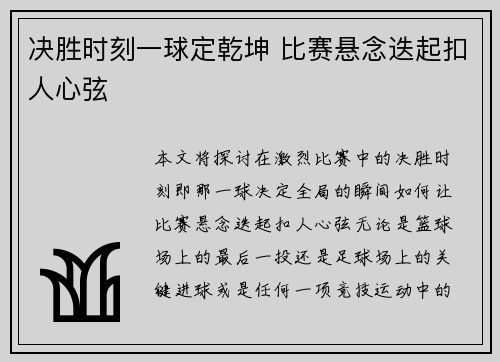 决胜时刻一球定乾坤 比赛悬念迭起扣人心弦