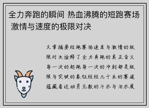 全力奔跑的瞬间 热血沸腾的短跑赛场 激情与速度的极限对决