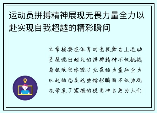 运动员拼搏精神展现无畏力量全力以赴实现自我超越的精彩瞬间