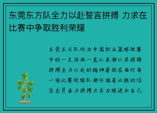 东莞东方队全力以赴誓言拼搏 力求在比赛中争取胜利荣耀