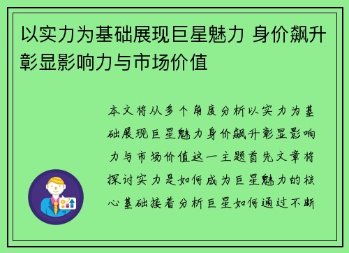 以实力为基础展现巨星魅力 身价飙升彰显影响力与市场价值