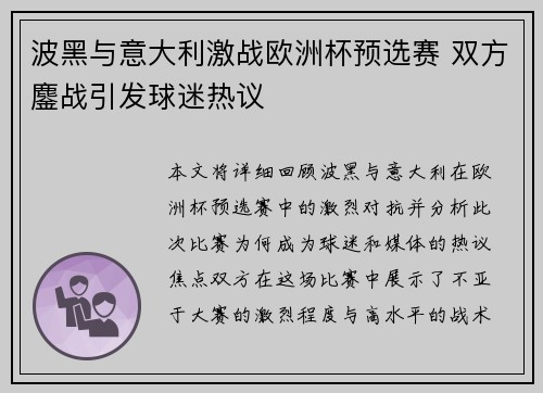 波黑与意大利激战欧洲杯预选赛 双方鏖战引发球迷热议