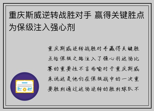 重庆斯威逆转战胜对手 赢得关键胜点为保级注入强心剂