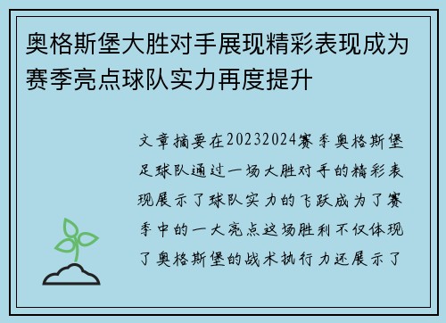 奥格斯堡大胜对手展现精彩表现成为赛季亮点球队实力再度提升