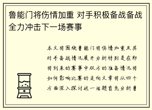 鲁能门将伤情加重 对手积极备战备战全力冲击下一场赛事