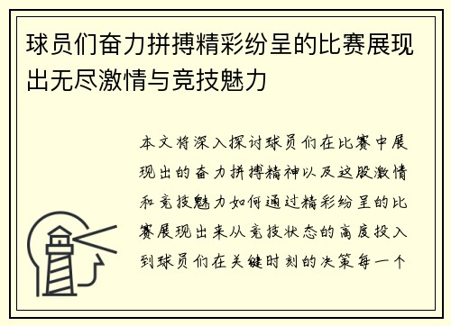 球员们奋力拼搏精彩纷呈的比赛展现出无尽激情与竞技魅力