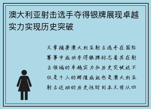 澳大利亚射击选手夺得银牌展现卓越实力实现历史突破