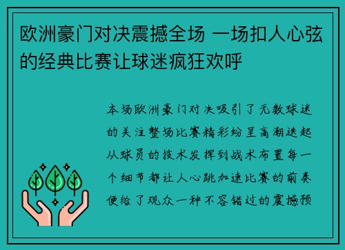 欧洲豪门对决震撼全场 一场扣人心弦的经典比赛让球迷疯狂欢呼