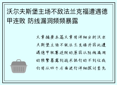 沃尔夫斯堡主场不敌法兰克福遭遇德甲连败 防线漏洞频频暴露