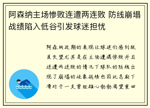 阿森纳主场惨败连遭两连败 防线崩塌战绩陷入低谷引发球迷担忧