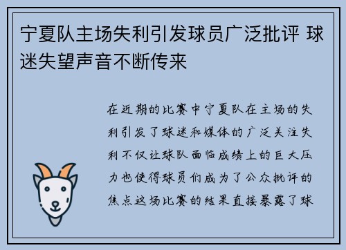 宁夏队主场失利引发球员广泛批评 球迷失望声音不断传来