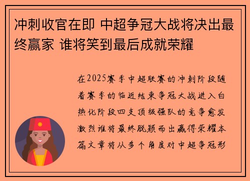 冲刺收官在即 中超争冠大战将决出最终赢家 谁将笑到最后成就荣耀