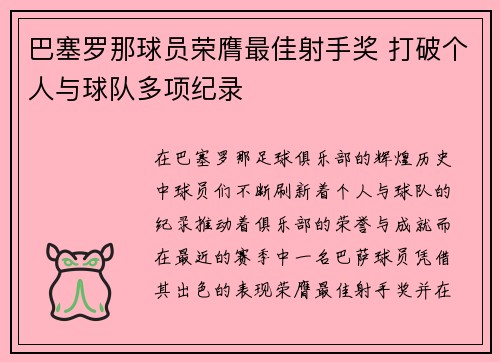 巴塞罗那球员荣膺最佳射手奖 打破个人与球队多项纪录