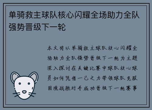 单骑救主球队核心闪耀全场助力全队强势晋级下一轮