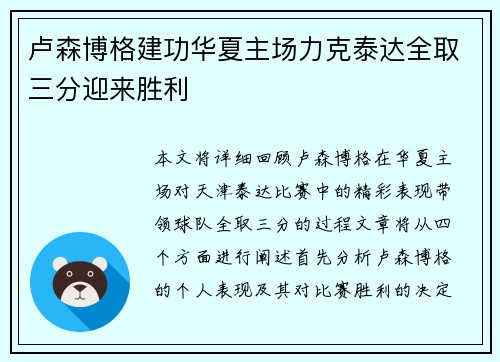 卢森博格建功华夏主场力克泰达全取三分迎来胜利