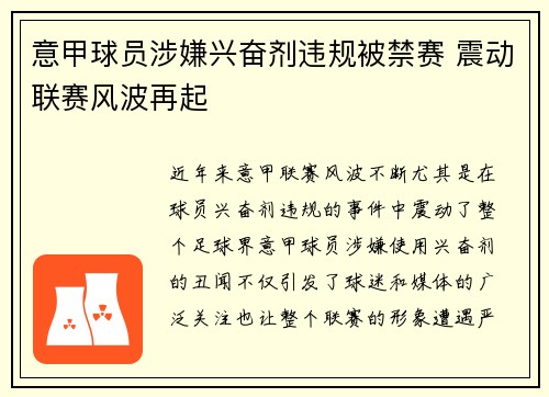 意甲球员涉嫌兴奋剂违规被禁赛 震动联赛风波再起