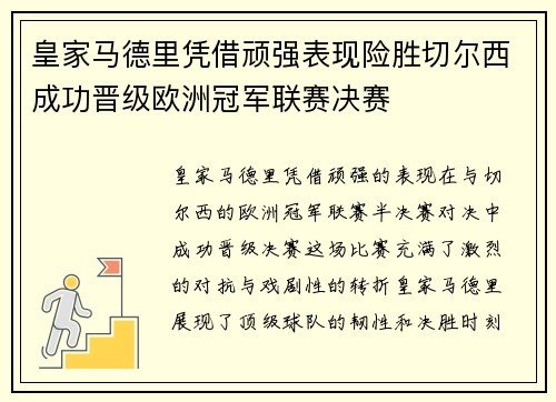 皇家马德里凭借顽强表现险胜切尔西成功晋级欧洲冠军联赛决赛