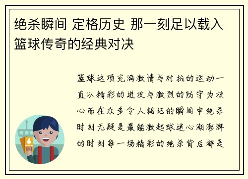 绝杀瞬间 定格历史 那一刻足以载入篮球传奇的经典对决