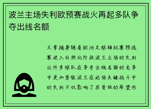 波兰主场失利欧预赛战火再起多队争夺出线名额