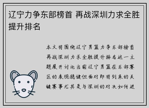辽宁力争东部榜首 再战深圳力求全胜提升排名