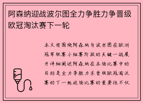 阿森纳迎战波尔图全力争胜力争晋级欧冠淘汰赛下一轮