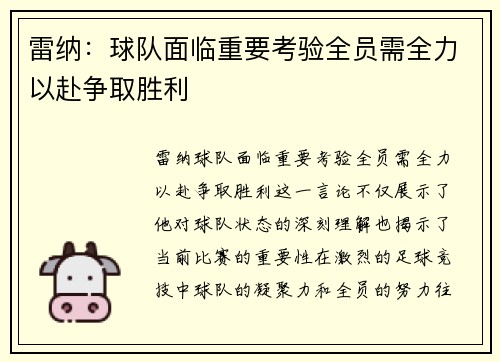 雷纳：球队面临重要考验全员需全力以赴争取胜利