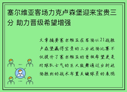 塞尔维亚客场力克卢森堡迎来宝贵三分 助力晋级希望增强