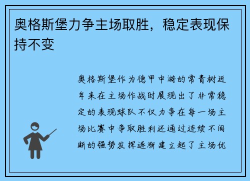 奥格斯堡力争主场取胜，稳定表现保持不变