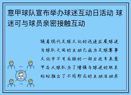 意甲球队宣布举办球迷互动日活动 球迷可与球员亲密接触互动