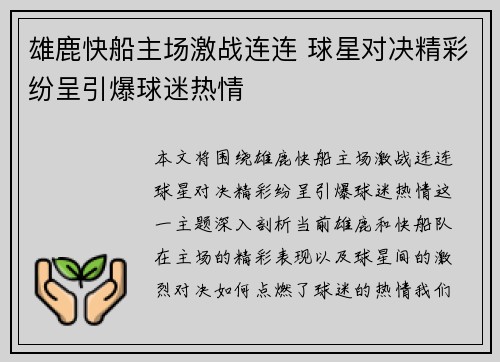 雄鹿快船主场激战连连 球星对决精彩纷呈引爆球迷热情